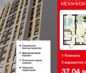 1-комн, 37 кв м, этаж 7/18 улица Механизаторов, 15А