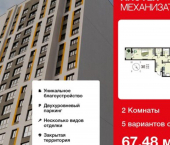 2-комн, 67 кв м, этаж 6/18 улица Механизаторов, 15а вл3
