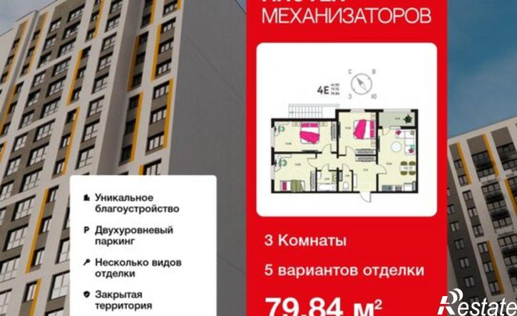 3-комн квартира в новом доме улица Механизаторов, 15А