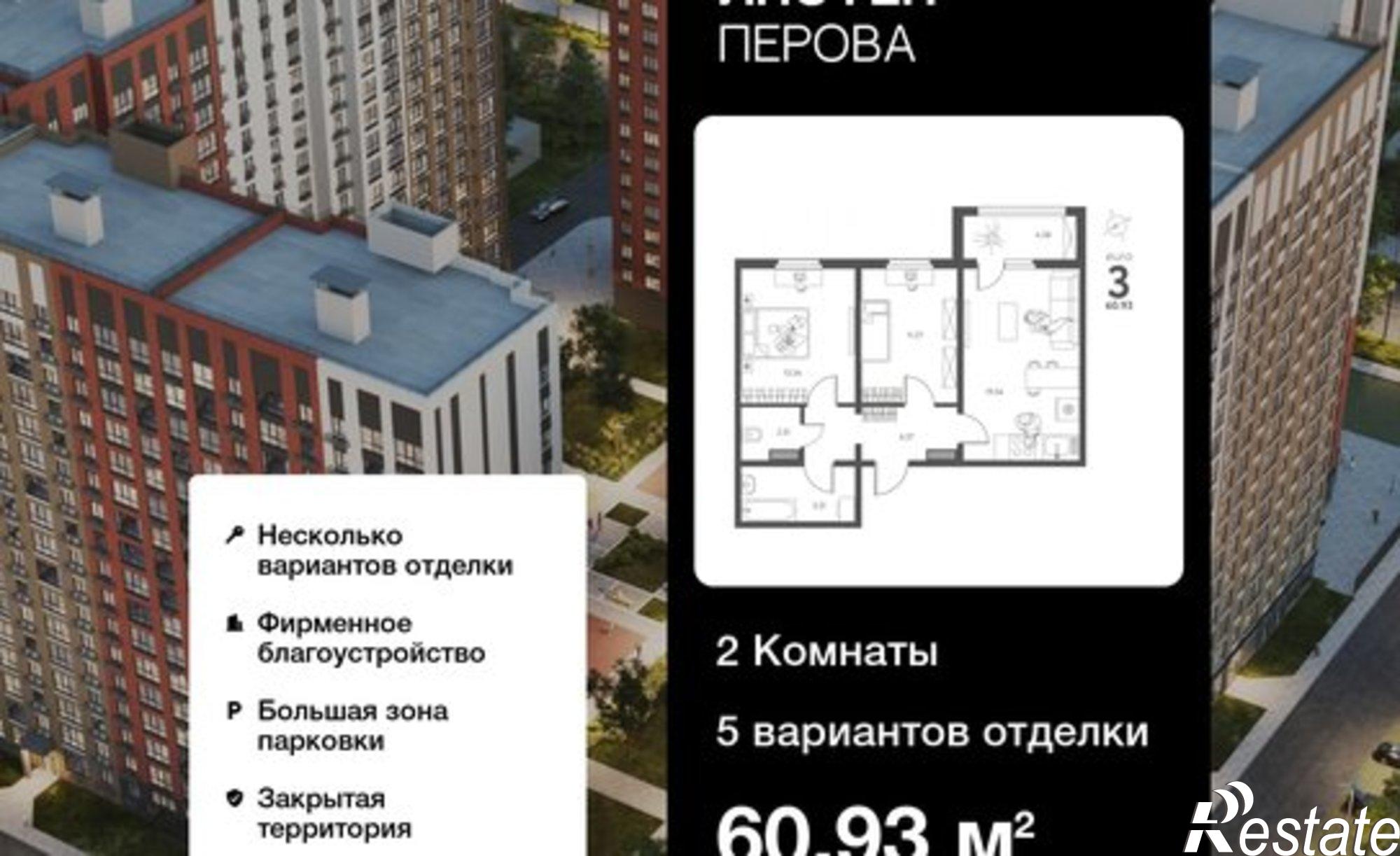 Купить квартиру за 7 311 600 рублей на ул Перова, 2ж