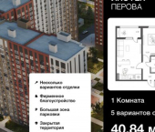 1-комн, 41 кв м, этаж 3/18 улица Перова, 11