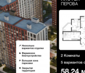 2-комн, 58 кв м, этаж 6/18 ул Перова, 11