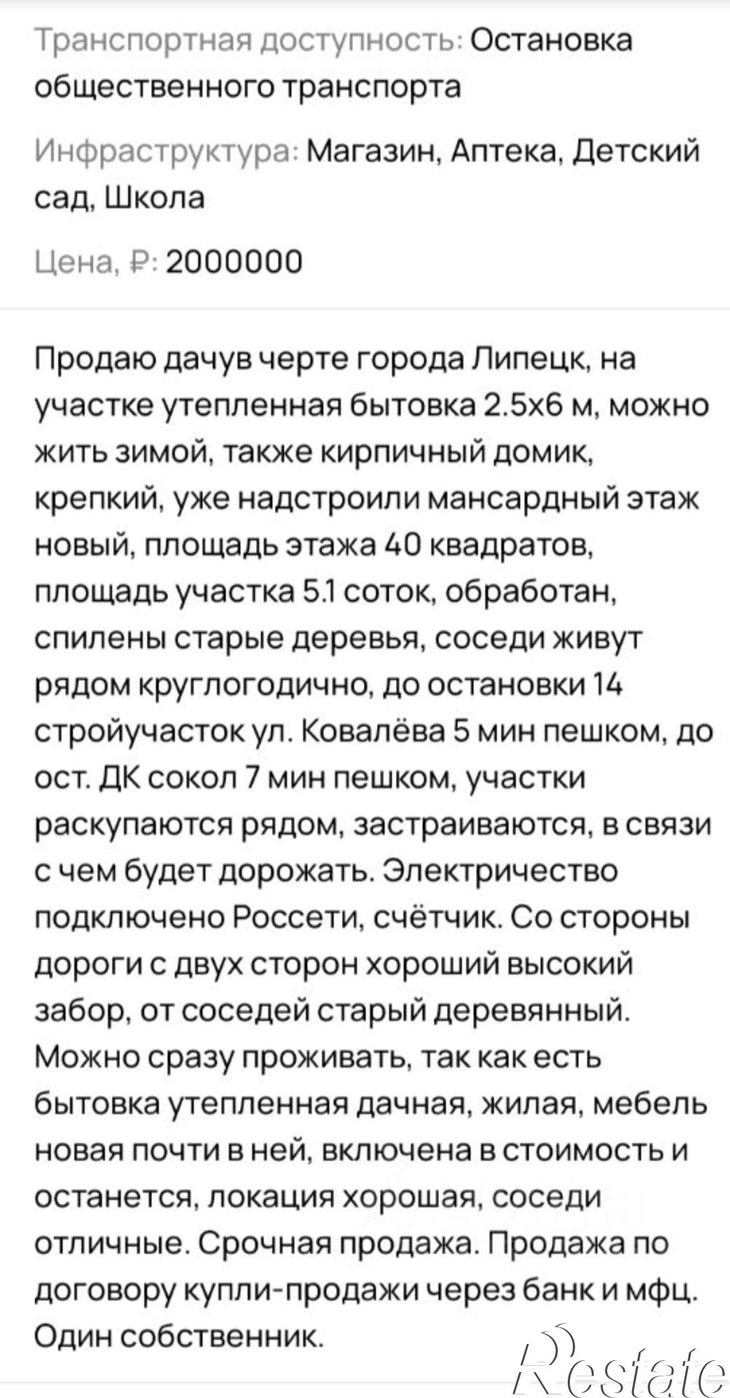 Купить дачу, дом, коттедж за 2 300 000 рублей на СНТ Сокол-1, 607