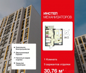 1-комн, 30 кв м, этаж 4/17 улица Механизаторов, 15а вл3