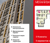3-комн, 91 кв м, этаж 14/18 улица Механизаторов, 15а вл3