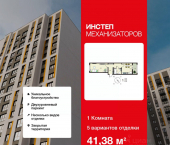 1-комн, 41 кв м, этаж 13/17 улица Механизаторов, 15а вл3