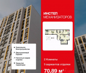 2-комн, 70 кв м, этаж 8/17 жилой комплекс Инстеп. Механизаторов