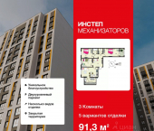 3-комн, 91 кв м, этаж 8/18 улица Механизаторов, 15а вл3