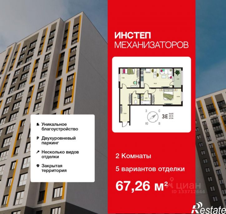 2-комн квартира в новом доме жилой комплекс Инстеп. Механизаторов