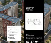 2-комн, 67 кв м, этаж 16/17 улица Юных Натуралистов, 18А