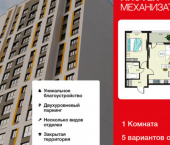 1-комн, 40 кв м, этаж 18/18 ЖК Инстеп. Механизаторов