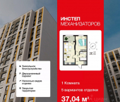 1-комн, 37 кв м, этаж 4/18 улица Механизаторов, 15а вл3