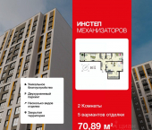 2-комн, 70 кв м, этаж 15/17 улица Механизаторов, 15а вл3