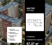 2-комн, 67 кв м, этаж 12/17 ул Перова, 2ж
