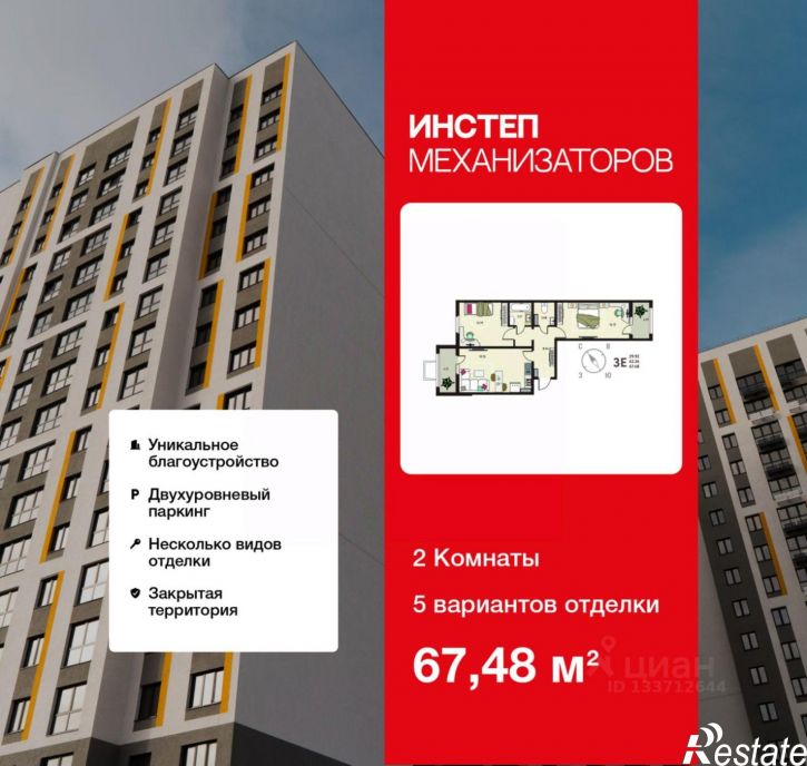 2-комн квартира в новом доме жилой комплекс Инстеп. Механизаторов