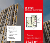 1-комн, 31 кв м, этаж 14/17 жилой комплекс Инстеп. Механизаторов
