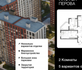 2-комн, 58 кв м, этаж 3/18 улица Перова, 11