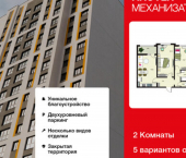 2-комн, 62 кв м, этаж 8/18 ЖК Инстеп. Механизаторов