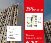 1-комн, 30 кв м, этаж 4/17 улица Механизаторов, 15а вл3