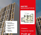 2-комн, 71 кв м, этаж 4/17 улица Механизаторов, 15а вл3