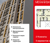 2-комн, 67 кв м, этаж 8/18 улица Механизаторов, 15а вл3