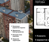 1-комн, 40 кв м, этаж 7/18 улица Перова, 11