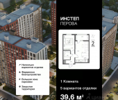 1-комн, 39 кв м, этаж 16/18 улица Перова, 9