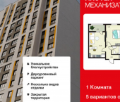 1-комн, 44кв м, этаж 8/18 ЖК Инстеп. Механизаторов
