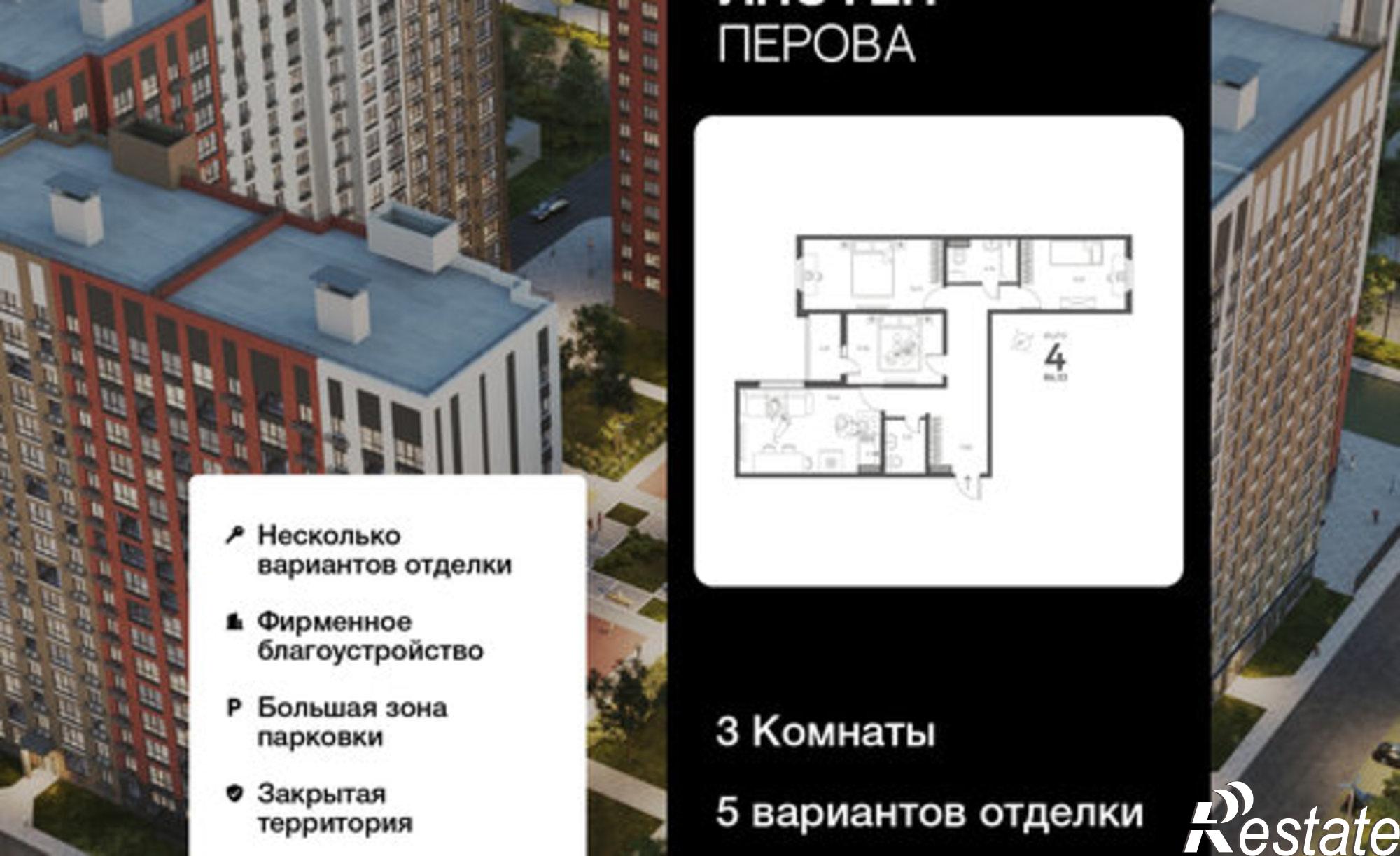 Купить квартиру за 8 676 160 рублей на ул Перова, 2Е