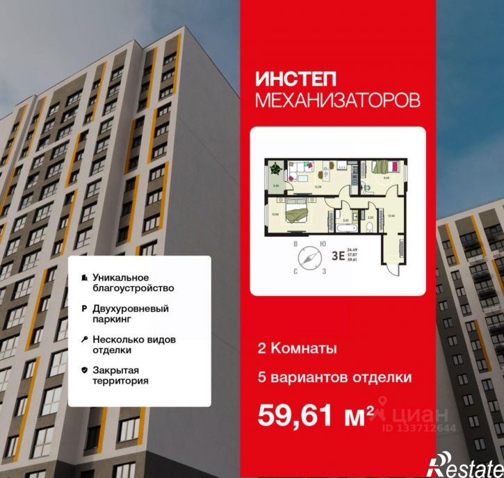 2-комн квартира в новом доме жилой комплекс Инстеп. Механизаторов