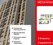 2-комн, 67кв м, этаж 2/18 улица Механизаторов, 15К