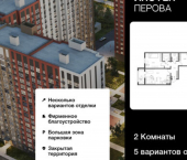 2-комн, 66 кв м, этаж 12/18 ул Перова, 13