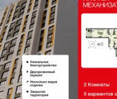 2-комн, 71кв м, этаж 17/18 улица Механизаторов, 15К