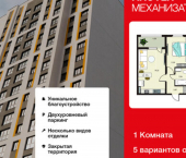 1-комн, 41кв м, этаж 5/18 улица Механизаторов, 15К