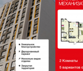 2-комн, 74кв м, этаж 13/18 улица Механизаторов, 15К