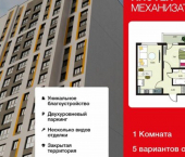 1-комн, 32кв м, этаж 14/18 улица Механизаторов, 15К