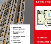 1-комн, 44кв м, этаж 15/18 улица Механизаторов, 15К