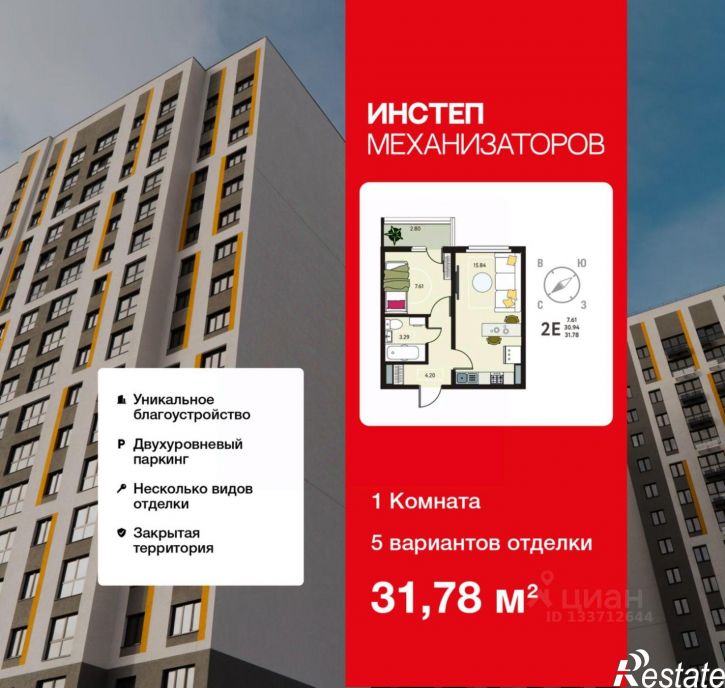 1-комн квартира в новом доме жилой комплекс Инстеп. Механизаторов