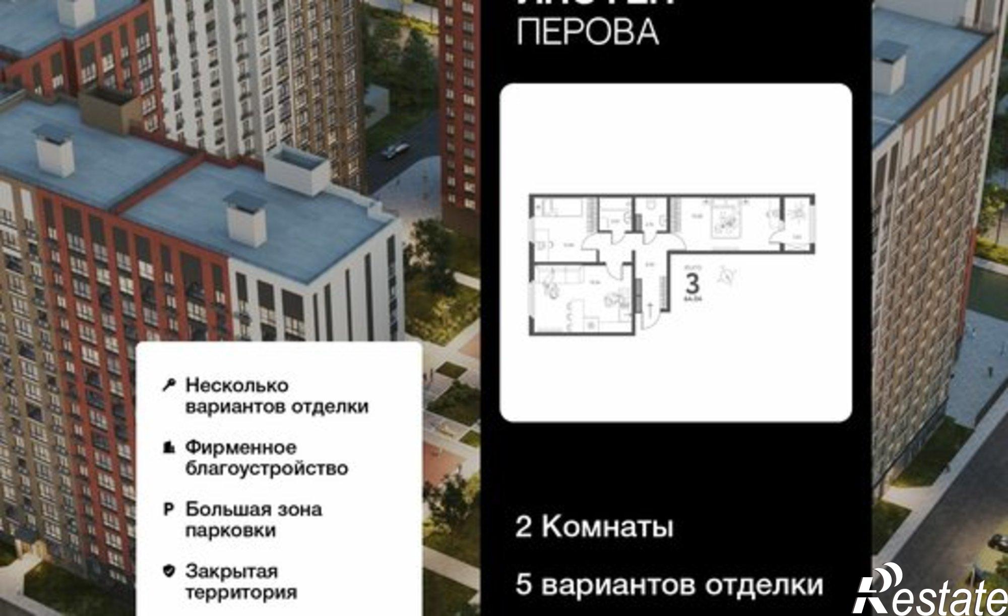 Купить квартиру за 7 044 400 рублей на ул Перова, 2Е