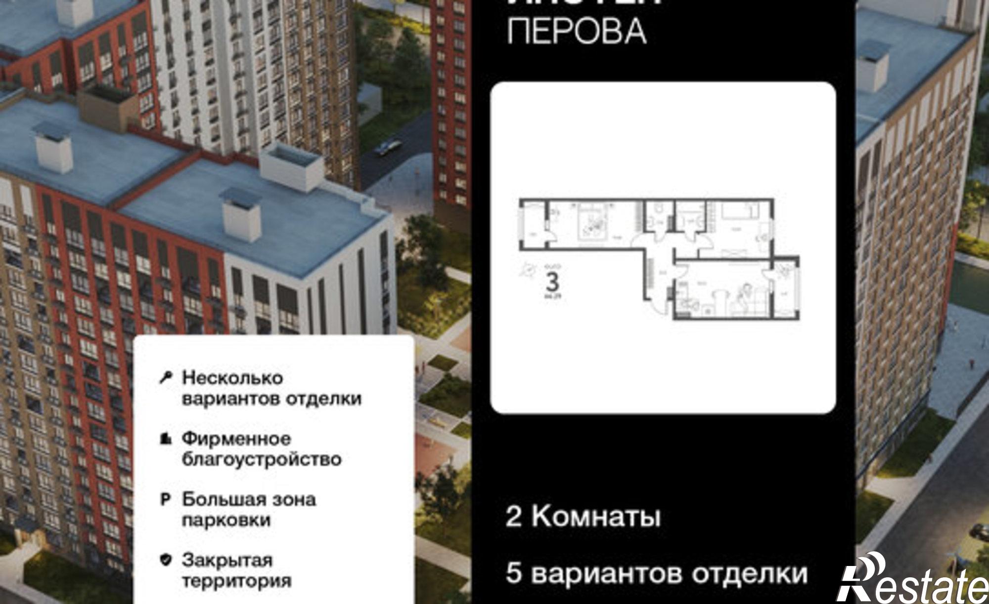 Купить квартиру за 9 048 580 рублей на ул Перова, 2Е