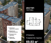 2-комн, 69 кв м, этаж 12/17 ул Перова, 2Е