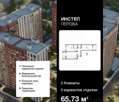 2-комн, 65 кв м, этаж 8/18 ул Перова, 11
