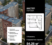 3-комн, 84 кв м, этаж 11/18 ул Перова, 11