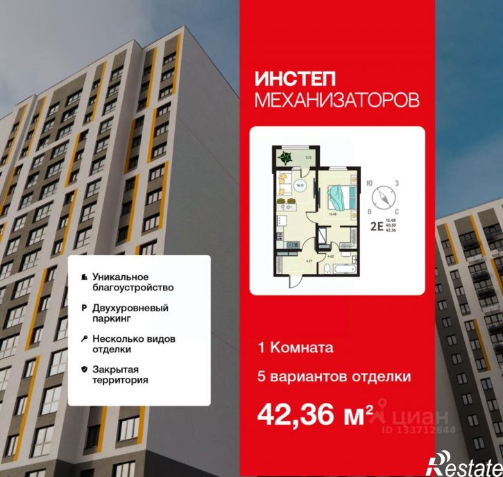 1-комн квартира в новом доме жилой комплекс Инстеп. Механизаторов