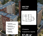 2-комн, 67 кв м, этаж 8/18 ул Перова, 11