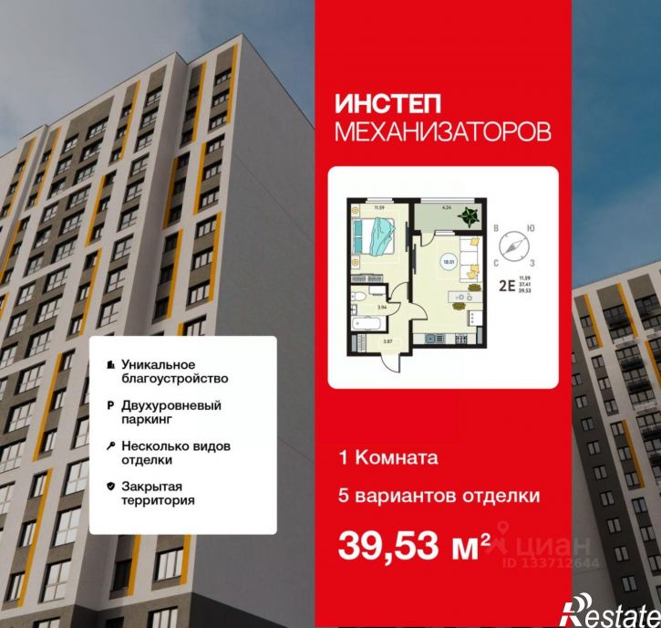 1-комн квартира в новом доме жилой комплекс Инстеп. Механизаторов