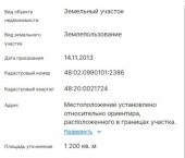 земля 12 сот ул Мятная