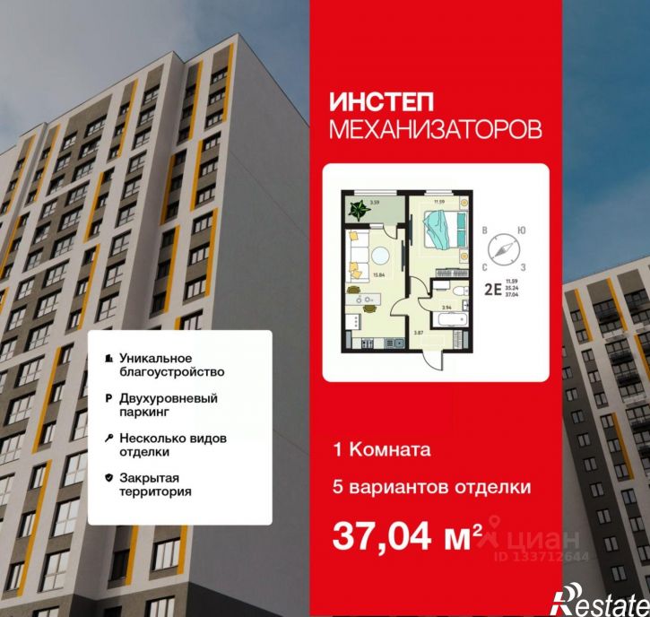 1-комн квартира в новом доме жилой комплекс Инстеп. Механизаторов