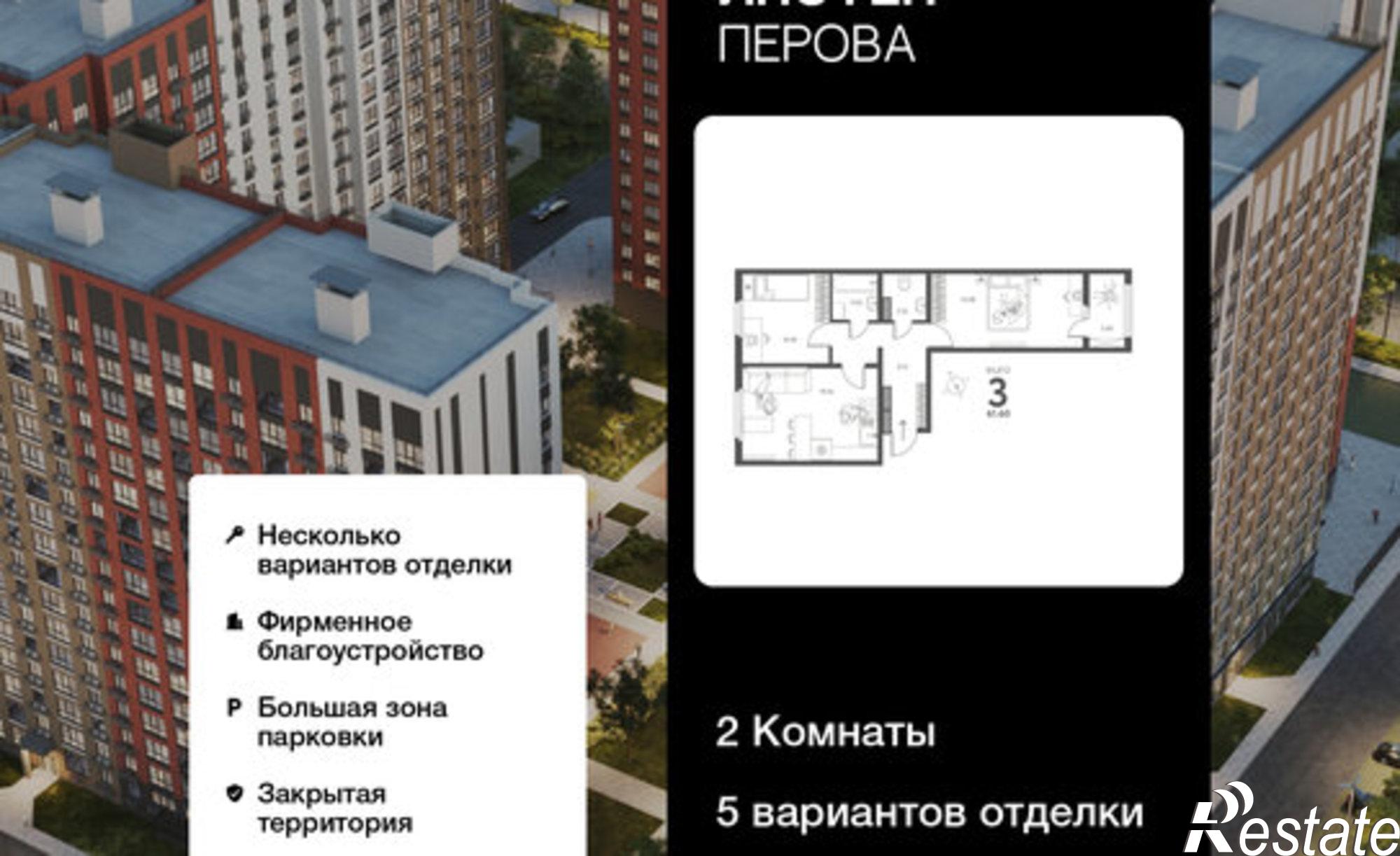 Купить квартиру за 7 207 200 рублей на ул Перова, 2Е