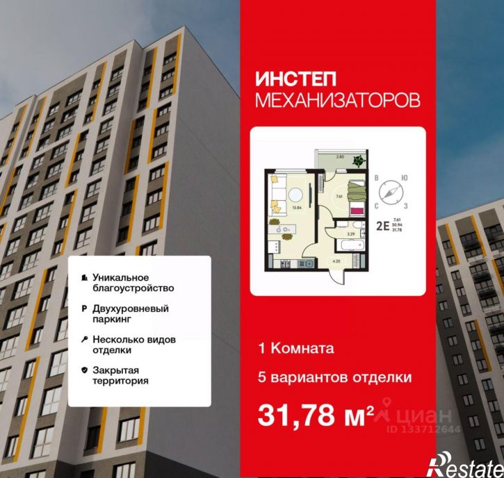 1-комн квартира в новом доме жилой комплекс Инстеп. Механизаторов